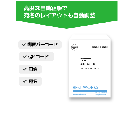 封筒でのBizCradPro活用例