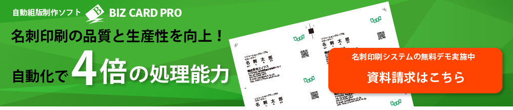 BizCard Pro問い合わせバナー