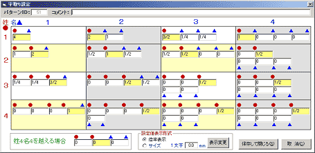 字取りパターンの新規登録／編集