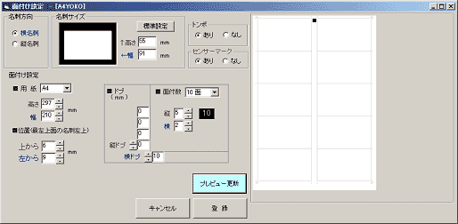 面付け設定機能