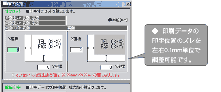 印字設定機能